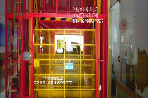 6686体育 室内直顶式升降机 汽车升降平台 货物升降平台 深圳升降机