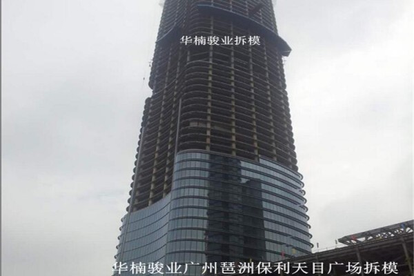 广州琶洲天目广场--顶楼拆模工程